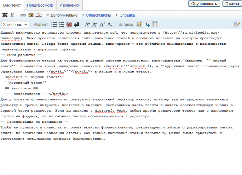 Файл:Визуальный Редактор.png